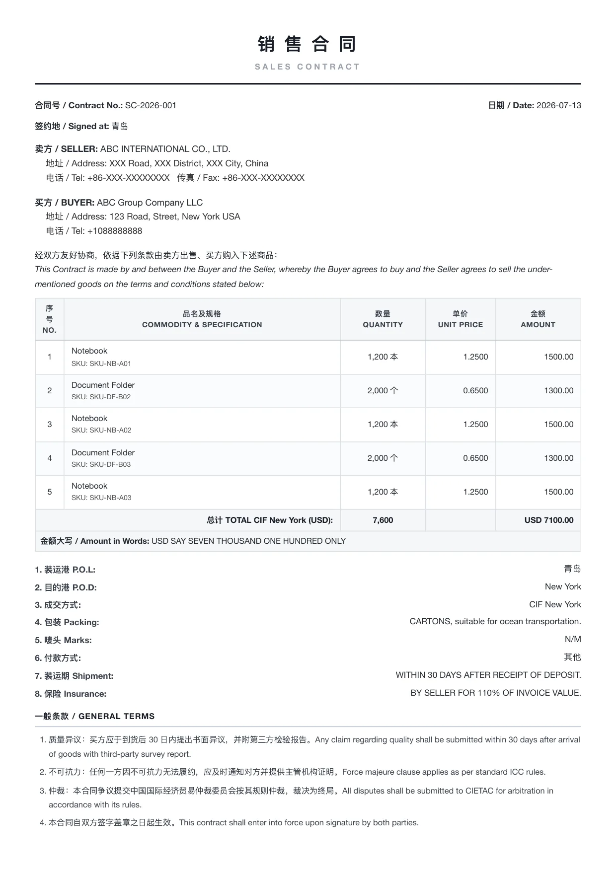 智能报关资料生成系统生成的销售合同示例